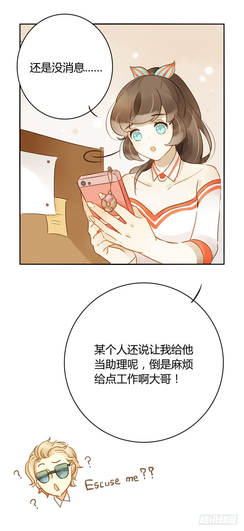 《颜值恋》新上司（上） 第12页