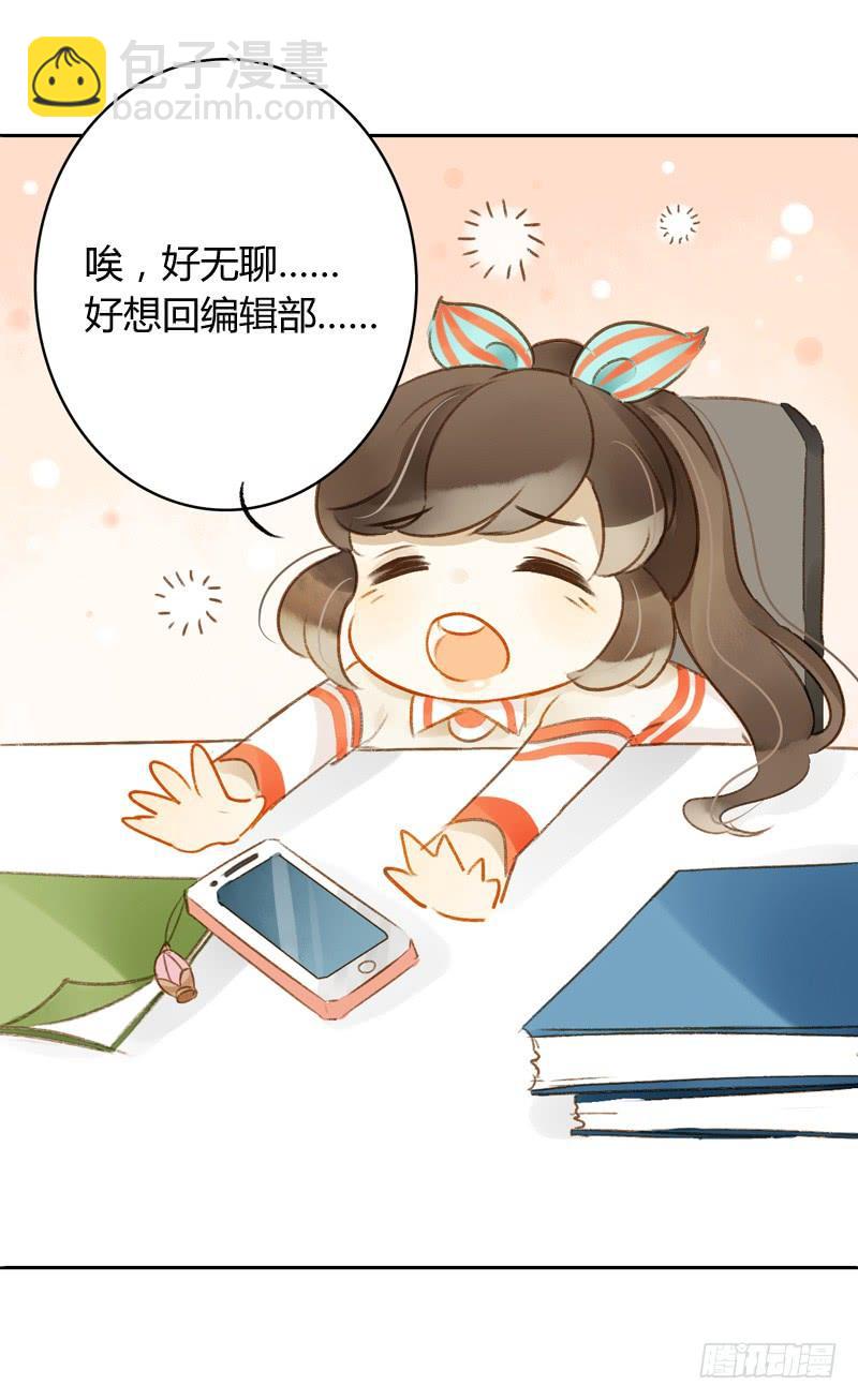 《颜值恋》新上司（上） 第13页