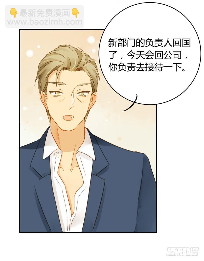 《颜值恋》新上司（上） 第16页