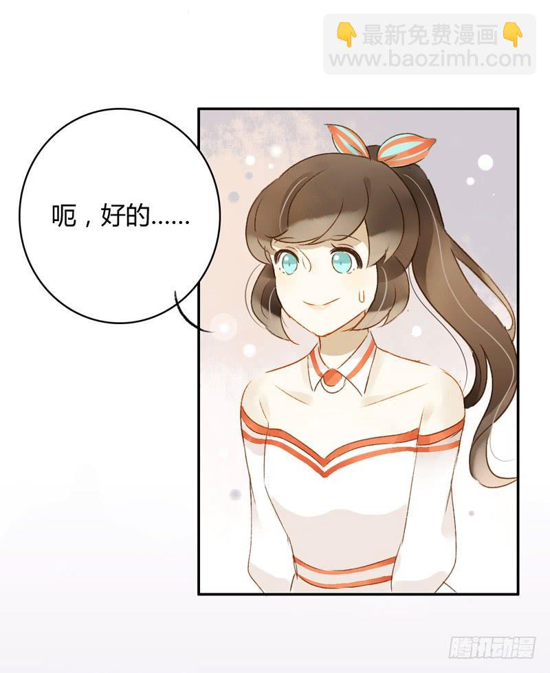 《颜值恋》新上司（上） 第17页