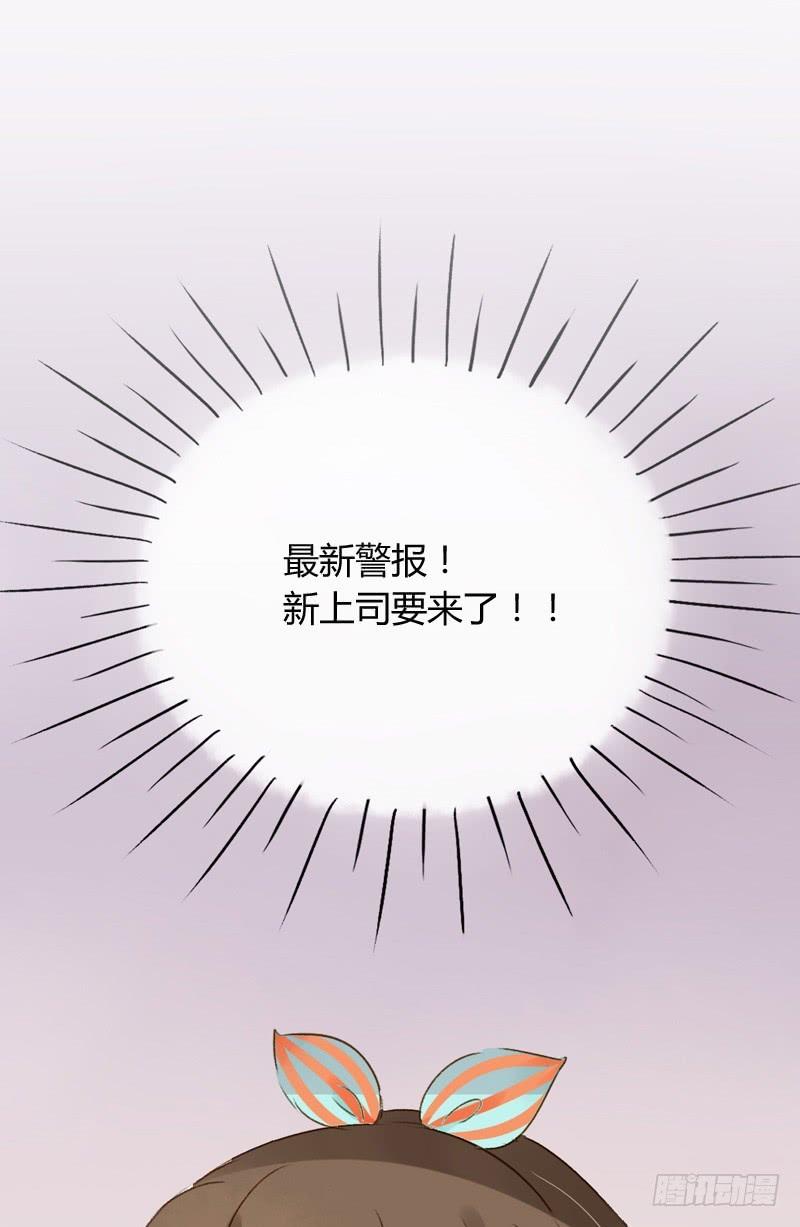 《颜值恋》新上司（上） 第18页