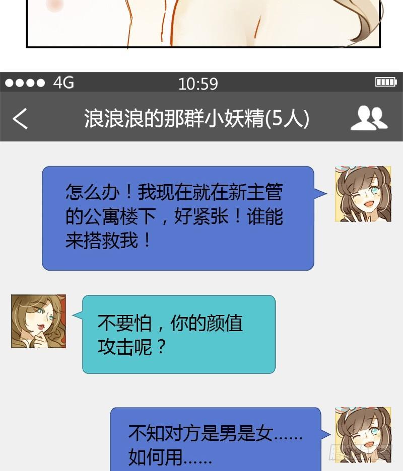 《颜值恋》新上司（上） 第22页