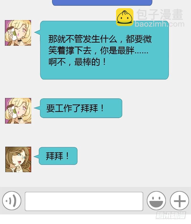 《颜值恋》新上司（上） 第23页