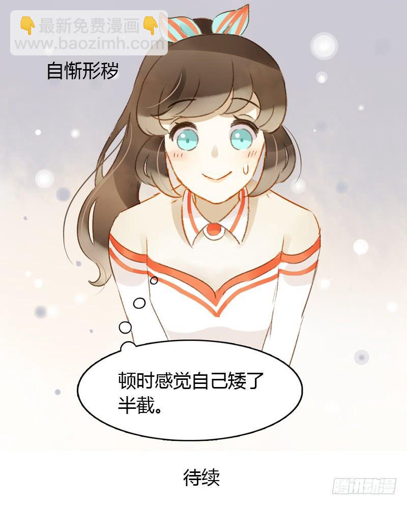 《颜值恋》新上司（上） 第29页