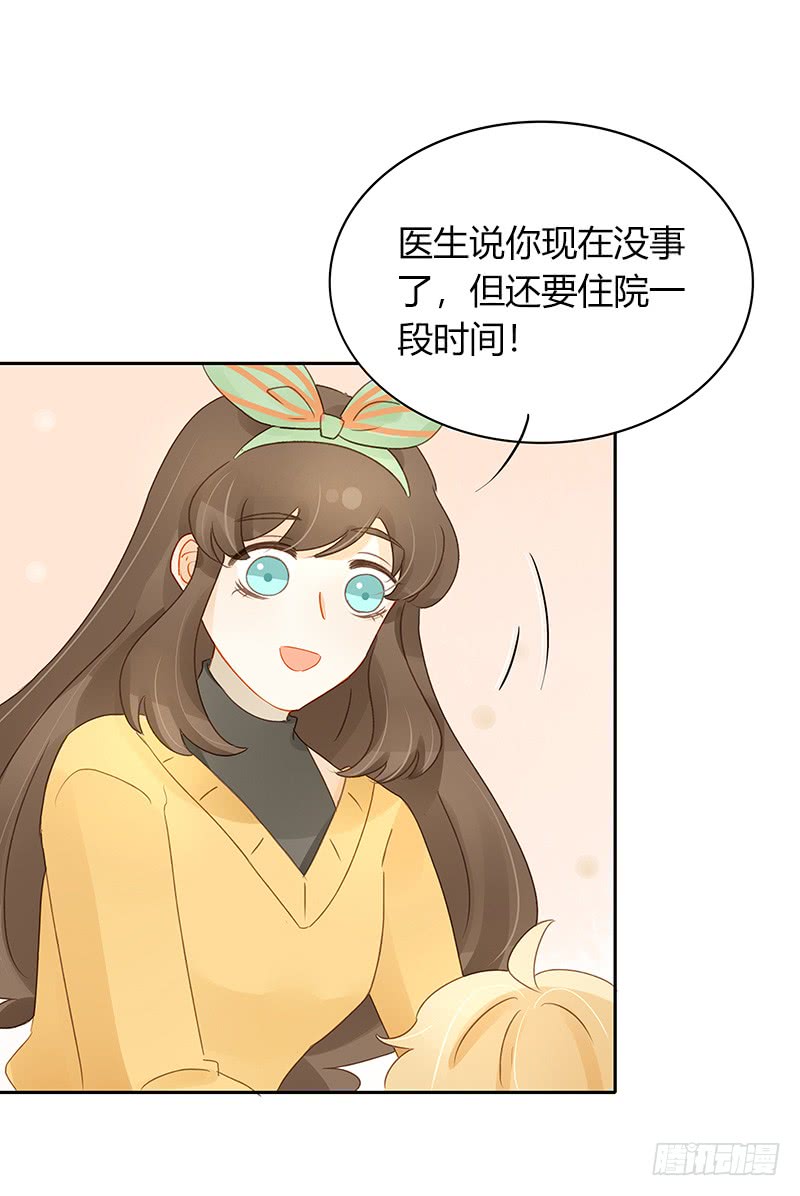 《颜值恋》追踪 第18页