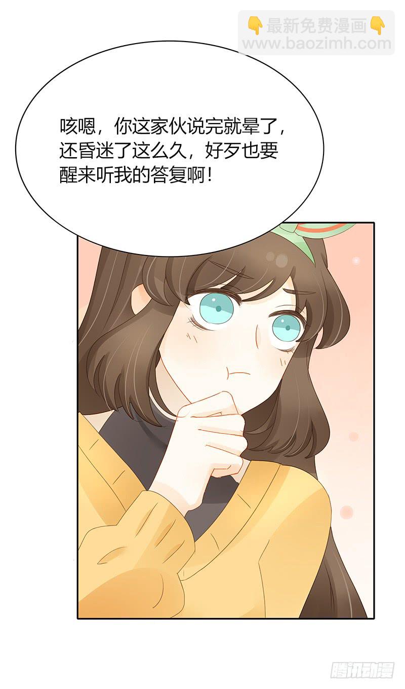 《颜值恋》追踪 第22页