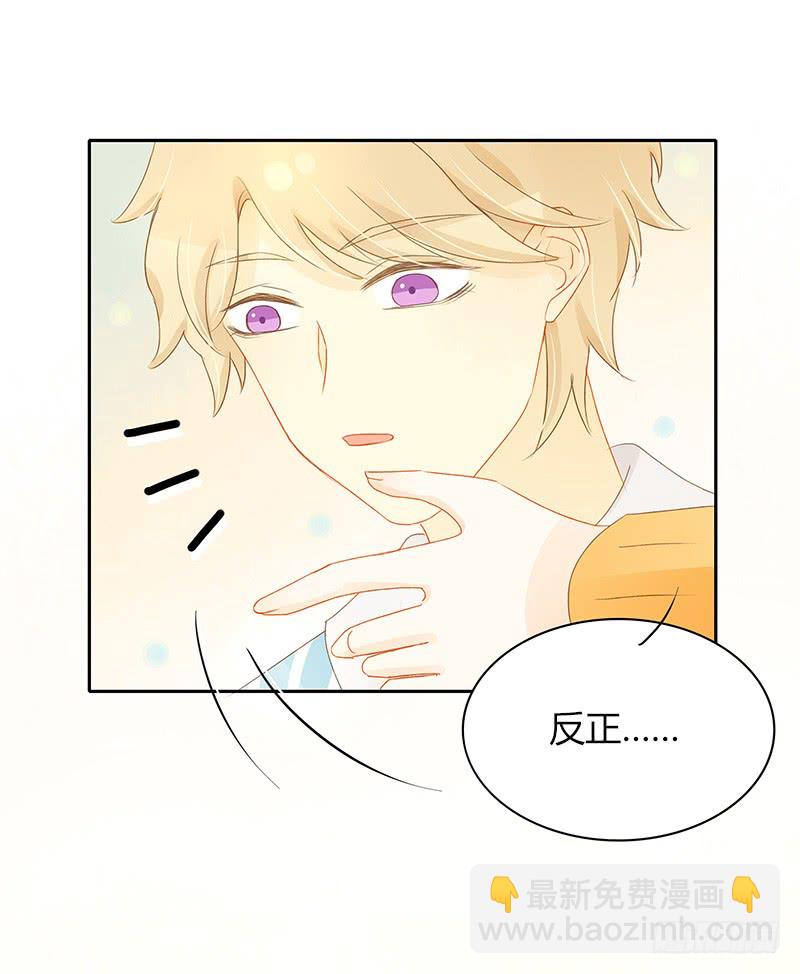 《颜值恋》追踪 第24页