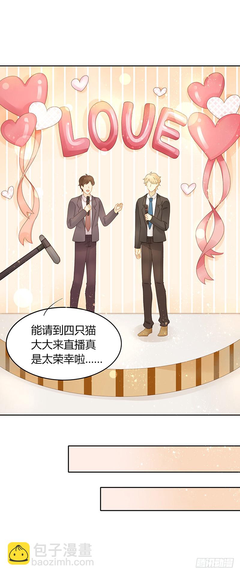 《颜值恋》追踪 第28页