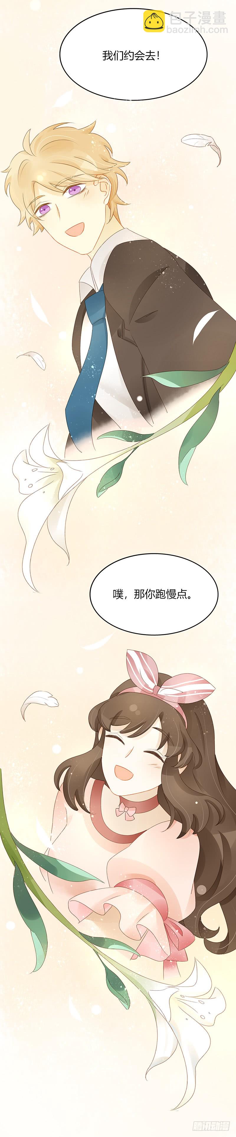《颜值恋》追踪 第37页