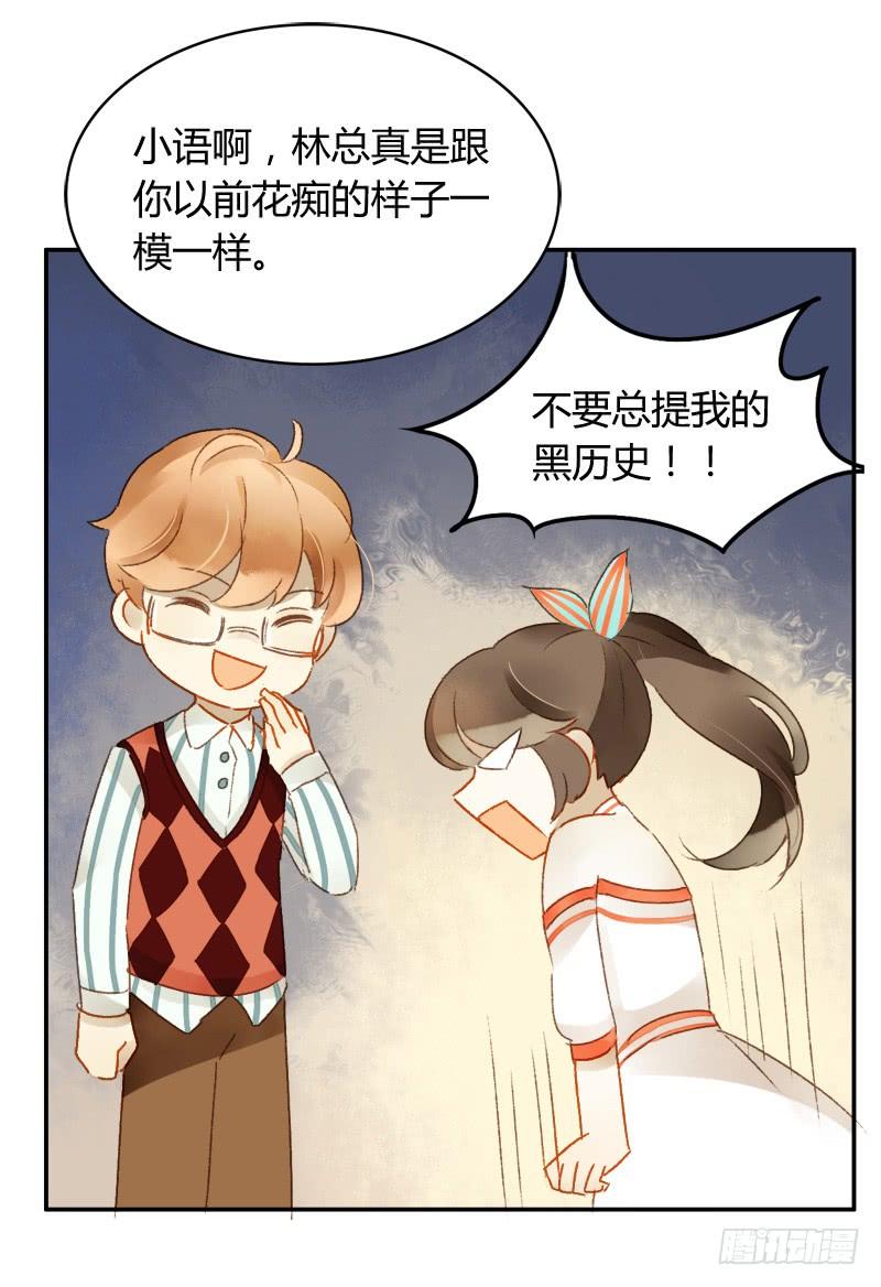 《颜值恋》明星（下） 第10页