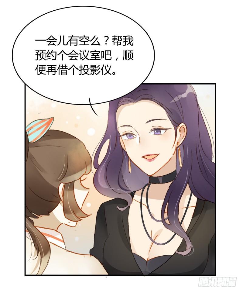 《颜值恋》明星（下） 第15页