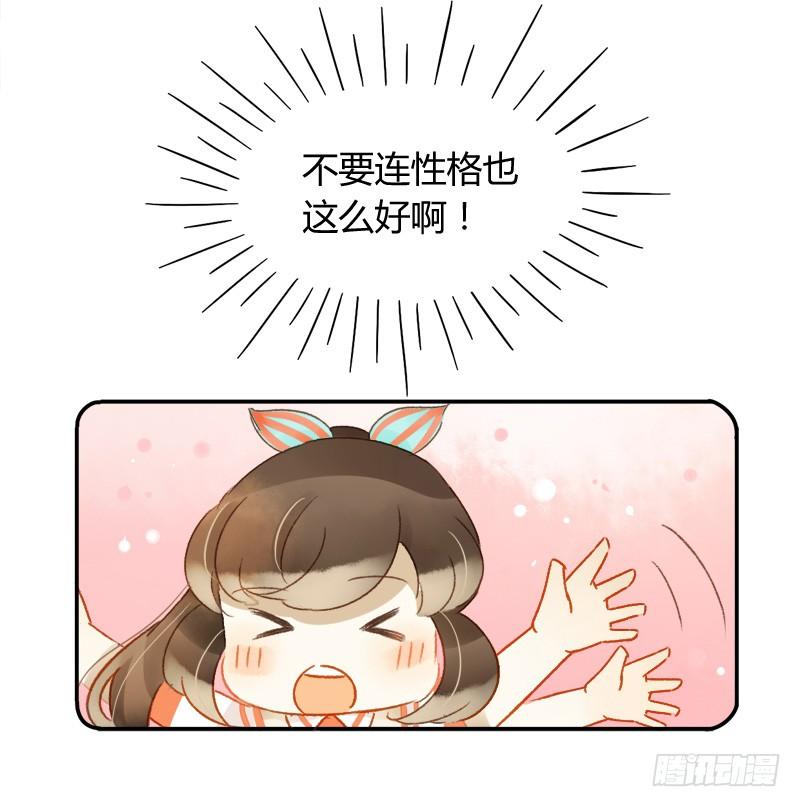 《颜值恋》明星（下） 第17页