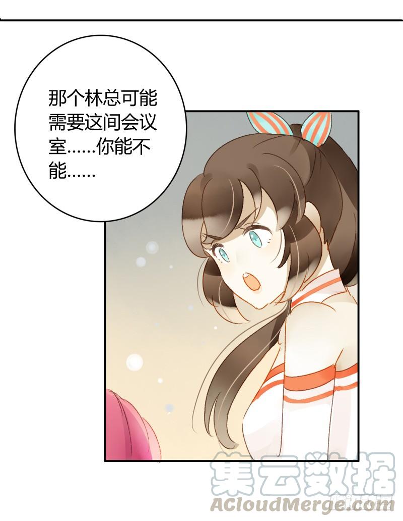 《颜值恋》明星（下） 第21页