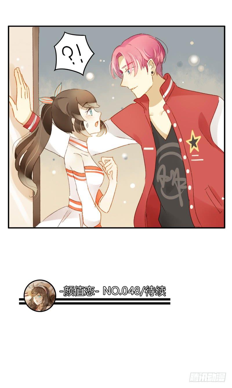 《颜值恋》明星（下） 第23页