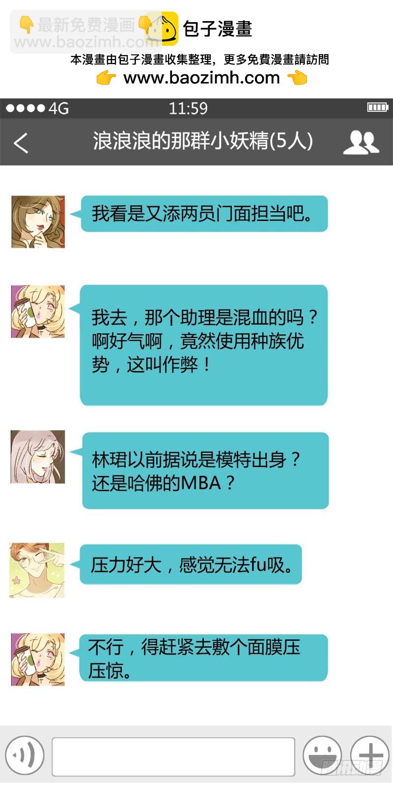 《颜值恋》明星（下） 第2页
