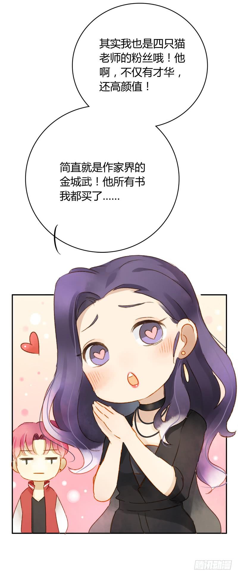 《颜值恋》明星（下） 第6页