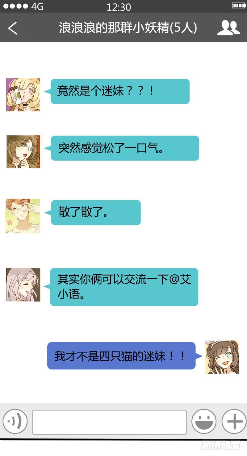 《颜值恋》明星（下） 第7页