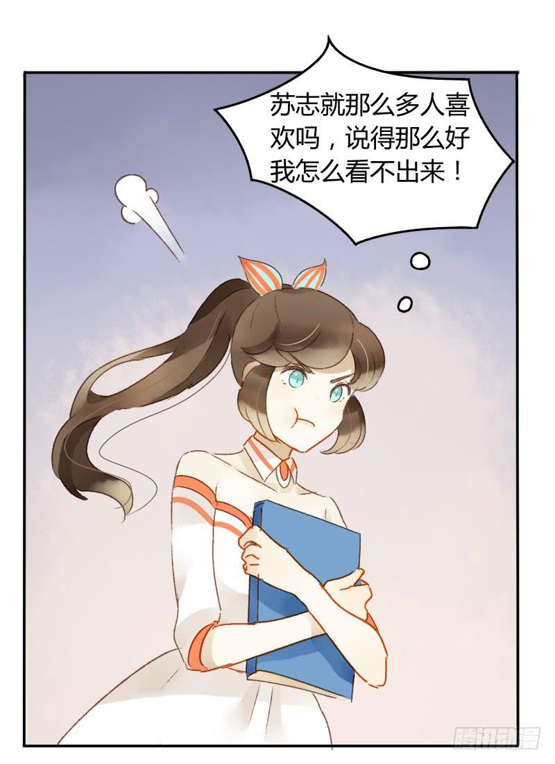 《颜值恋》明星（下） 第9页
