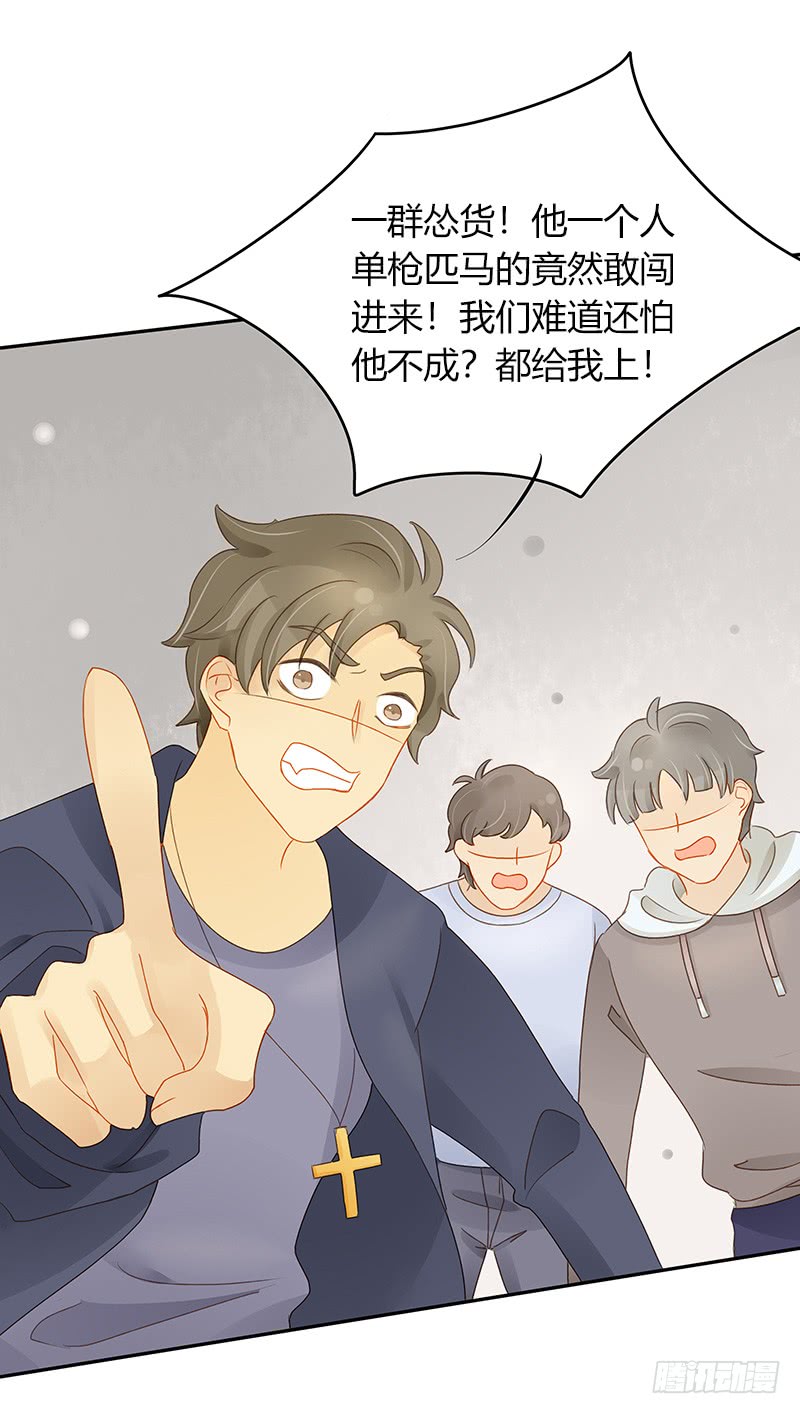 《颜值恋》冲突 第21页