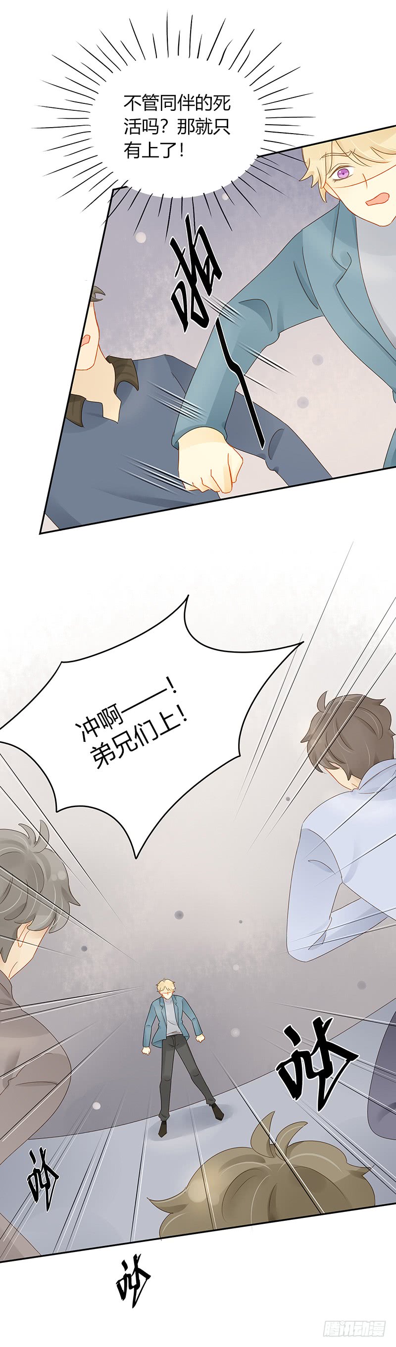 《颜值恋》冲突 第22页