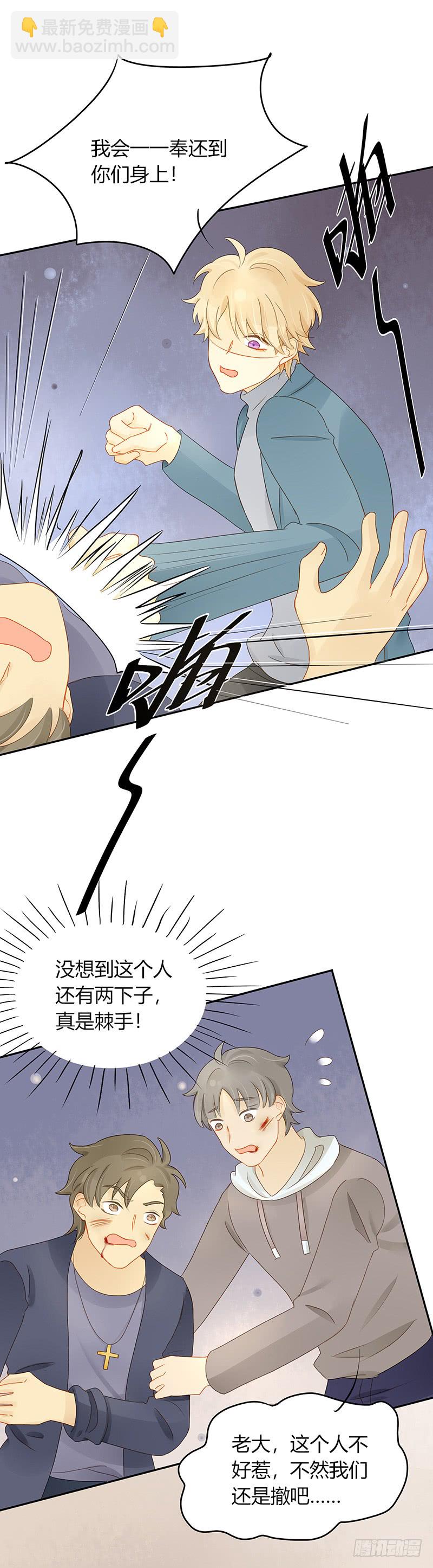 《颜值恋》冲突 第25页