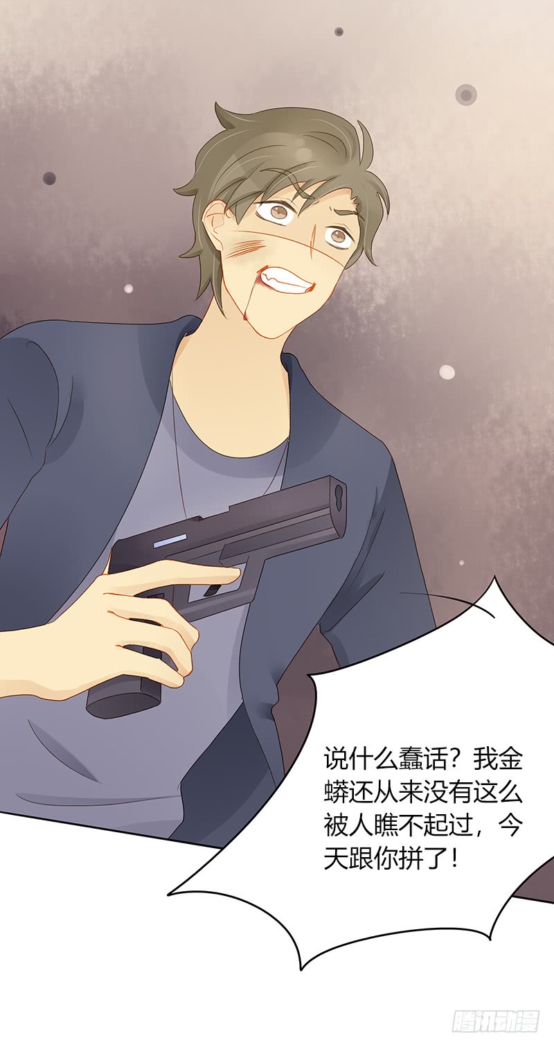 《颜值恋》冲突 第26页