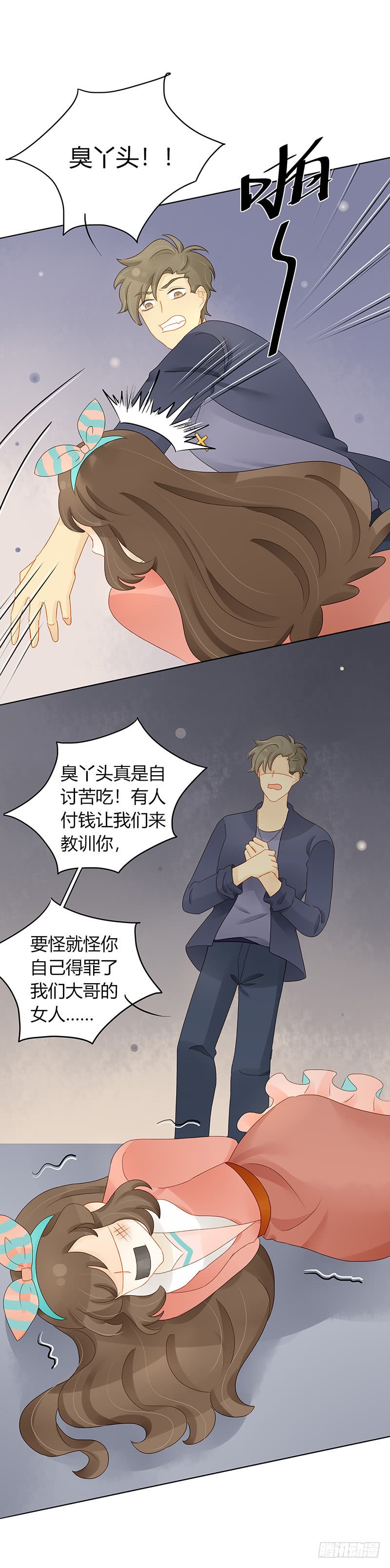 《颜值恋》冲突 第7页