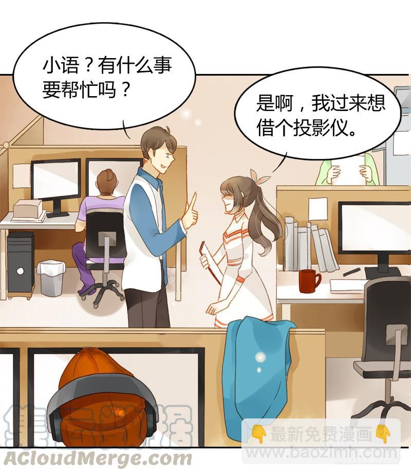 《颜值恋》迷妹（上） 第11页