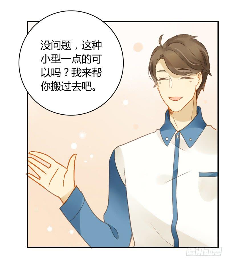 《颜值恋》迷妹（上） 第12页