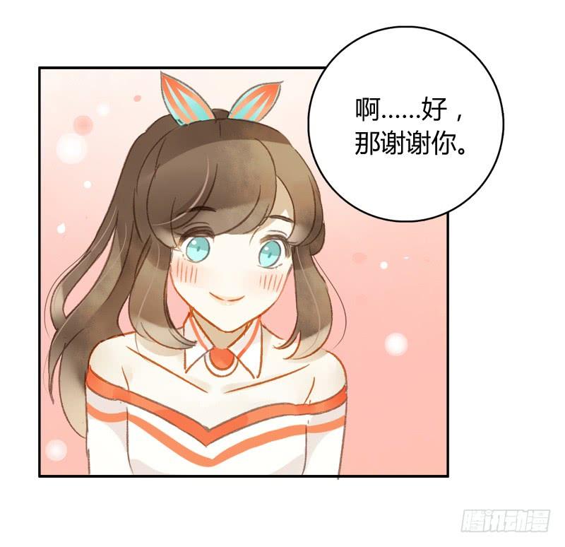 《颜值恋》迷妹（上） 第13页