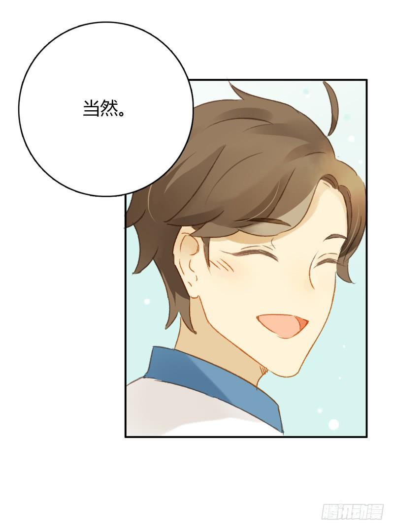 《颜值恋》迷妹（上） 第18页