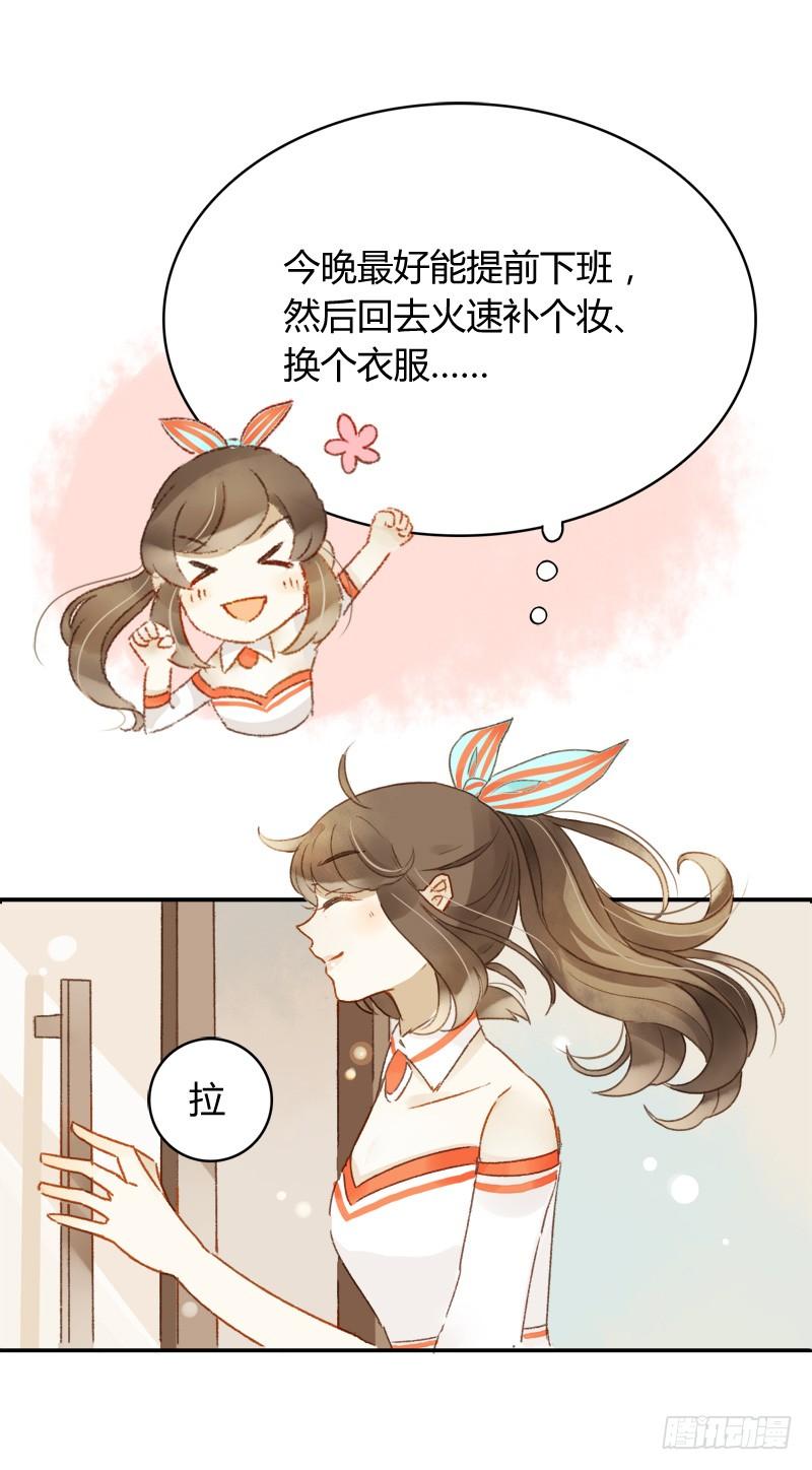 《颜值恋》迷妹（上） 第20页