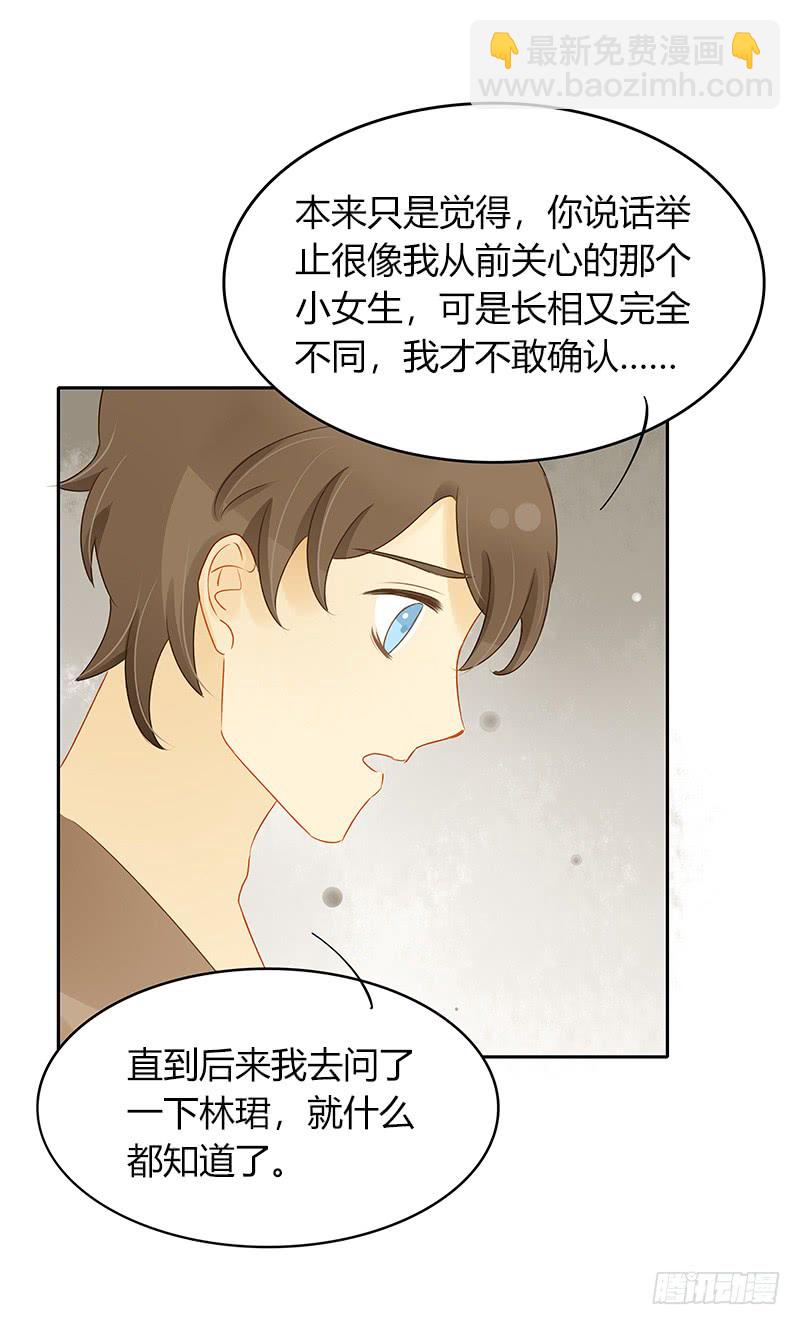 《颜值恋》迟来的再次告白 第19页
