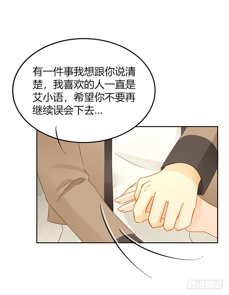 《颜值恋》迟来的再次告白 第24页