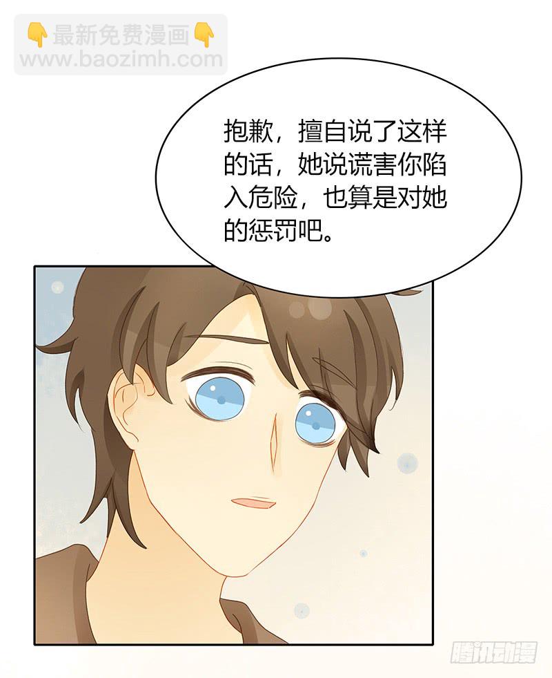 《颜值恋》迟来的再次告白 第32页