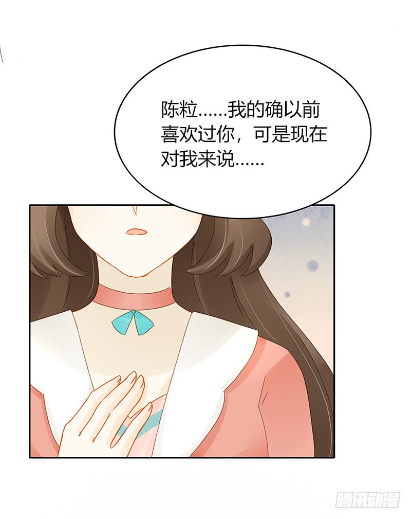 《颜值恋》迟来的再次告白 第35页