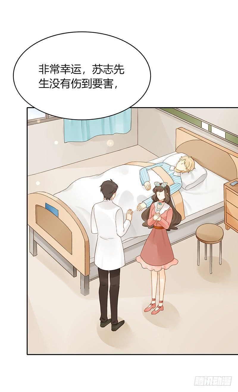 《颜值恋》迟来的再次告白 第3页