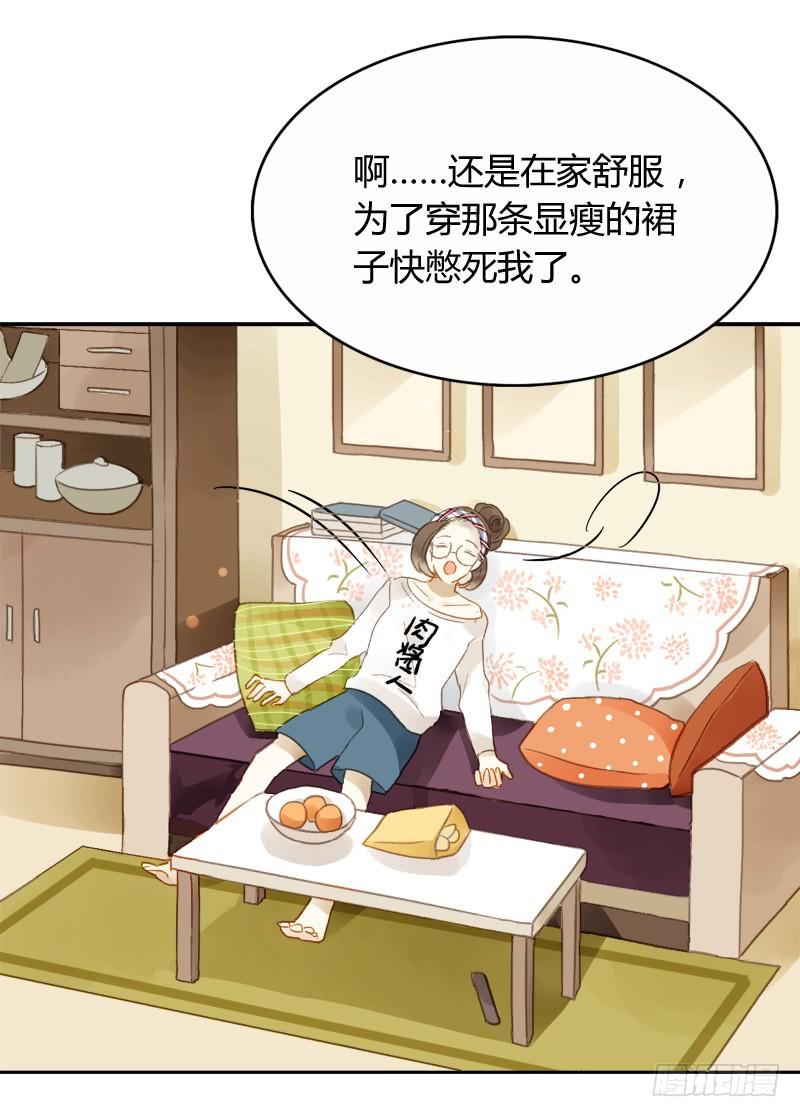 《颜值恋》小语的新邻居（中） 第13页