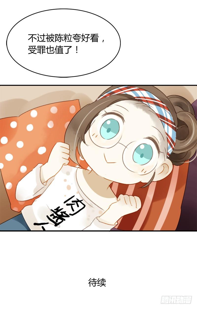 《颜值恋》小语的新邻居（中） 第14页