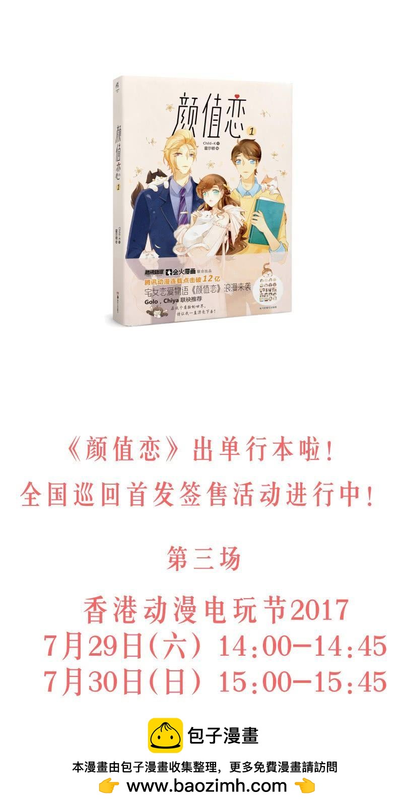 《颜值恋》小语的新邻居（中） 第15页