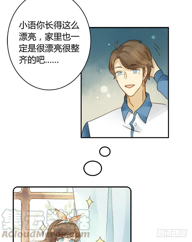 《颜值恋》小语的新邻居（中） 第1页