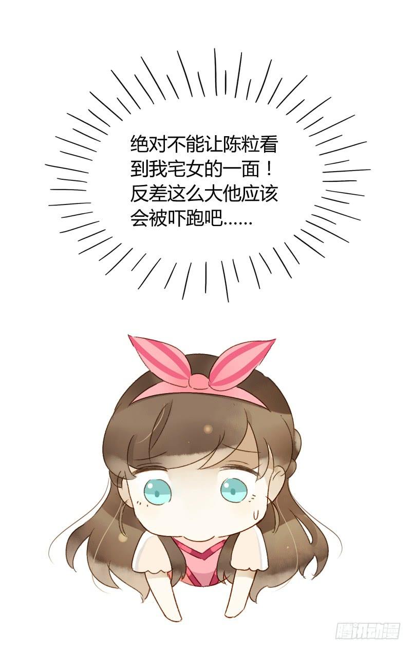 《颜值恋》小语的新邻居（中） 第5页