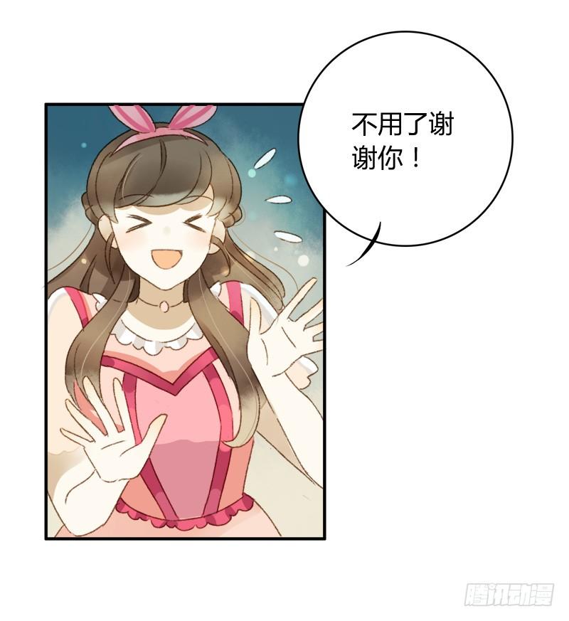 《颜值恋》小语的新邻居（中） 第8页