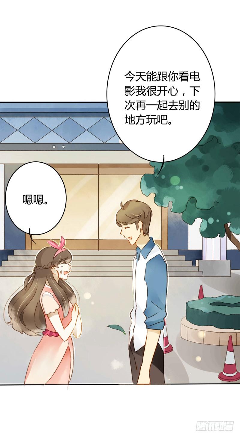 《颜值恋》小语的新邻居（中） 第9页