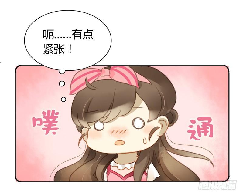 《颜值恋》八点档（下） 第14页