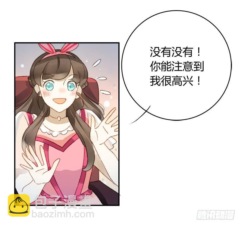 《颜值恋》八点档（下） 第19页