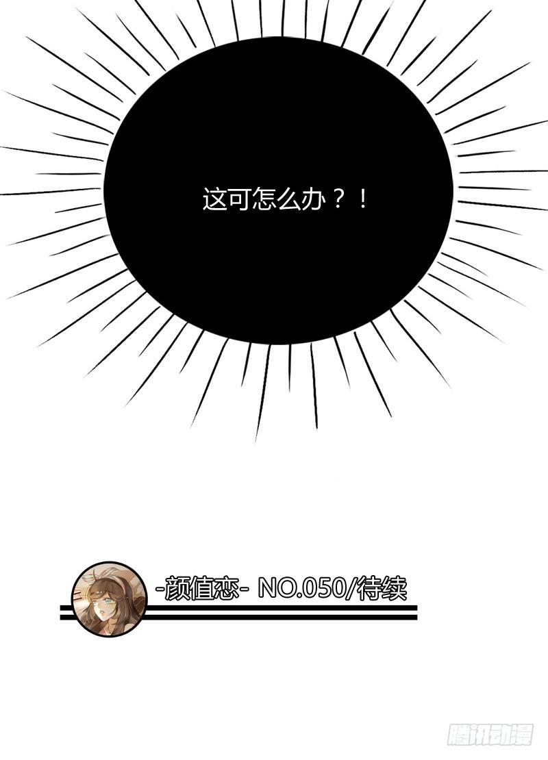 《颜值恋》八点档（下） 第26页