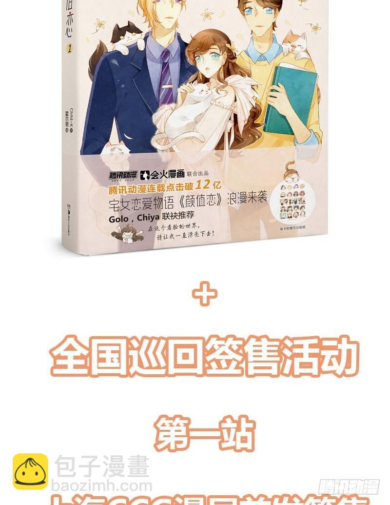 《颜值恋》八点档（下） 第28页