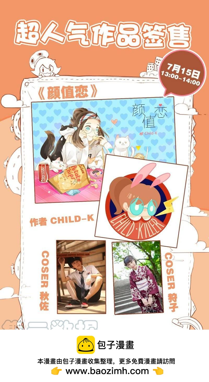 《颜值恋》八点档（下） 第31页