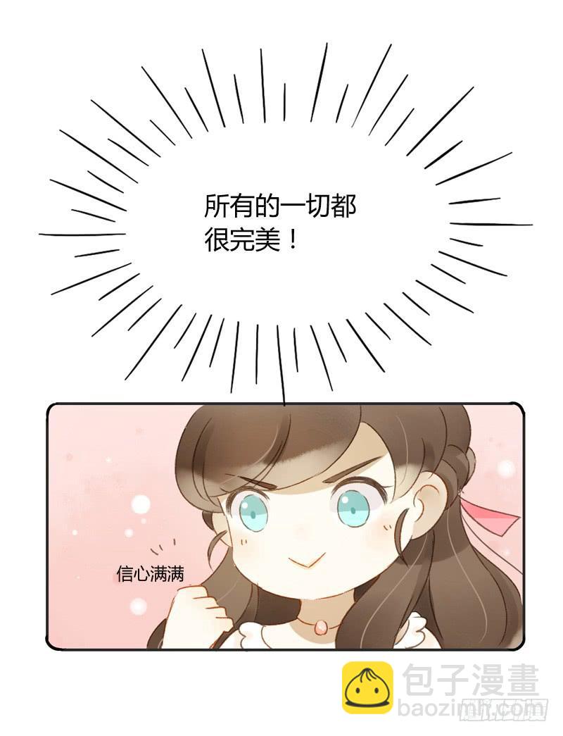 《颜值恋》八点档（下） 第6页
